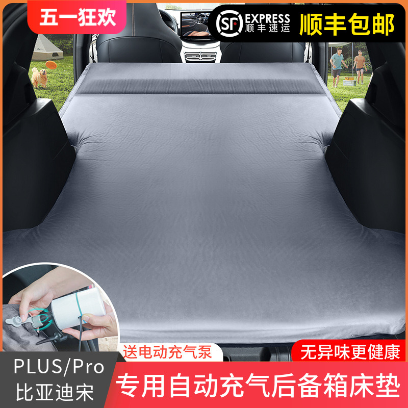比亚迪宋Pro/Plus dmi专用床垫自动充气后备箱睡垫SUV车载旅行