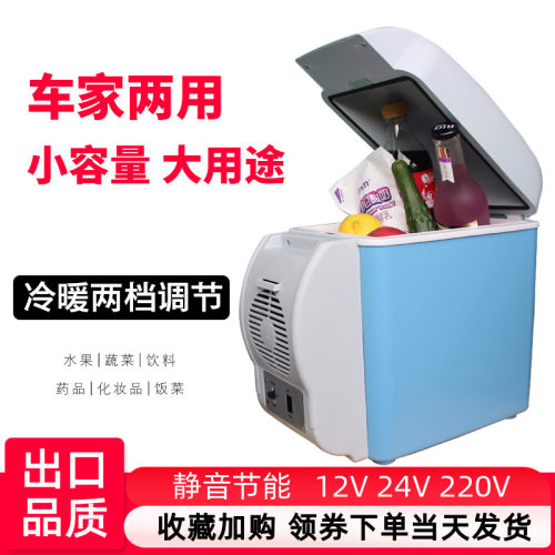 车载冰箱车家两用冷藏12v宿舍用
