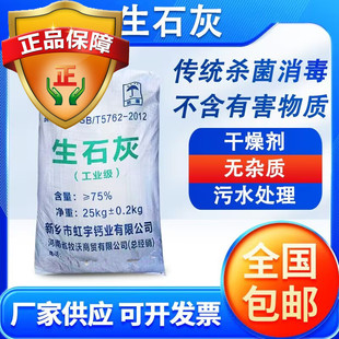 生石灰氧化钙涂料聚结剂墙面粉刷干燥剂污水处理土壤改良快递包邮
