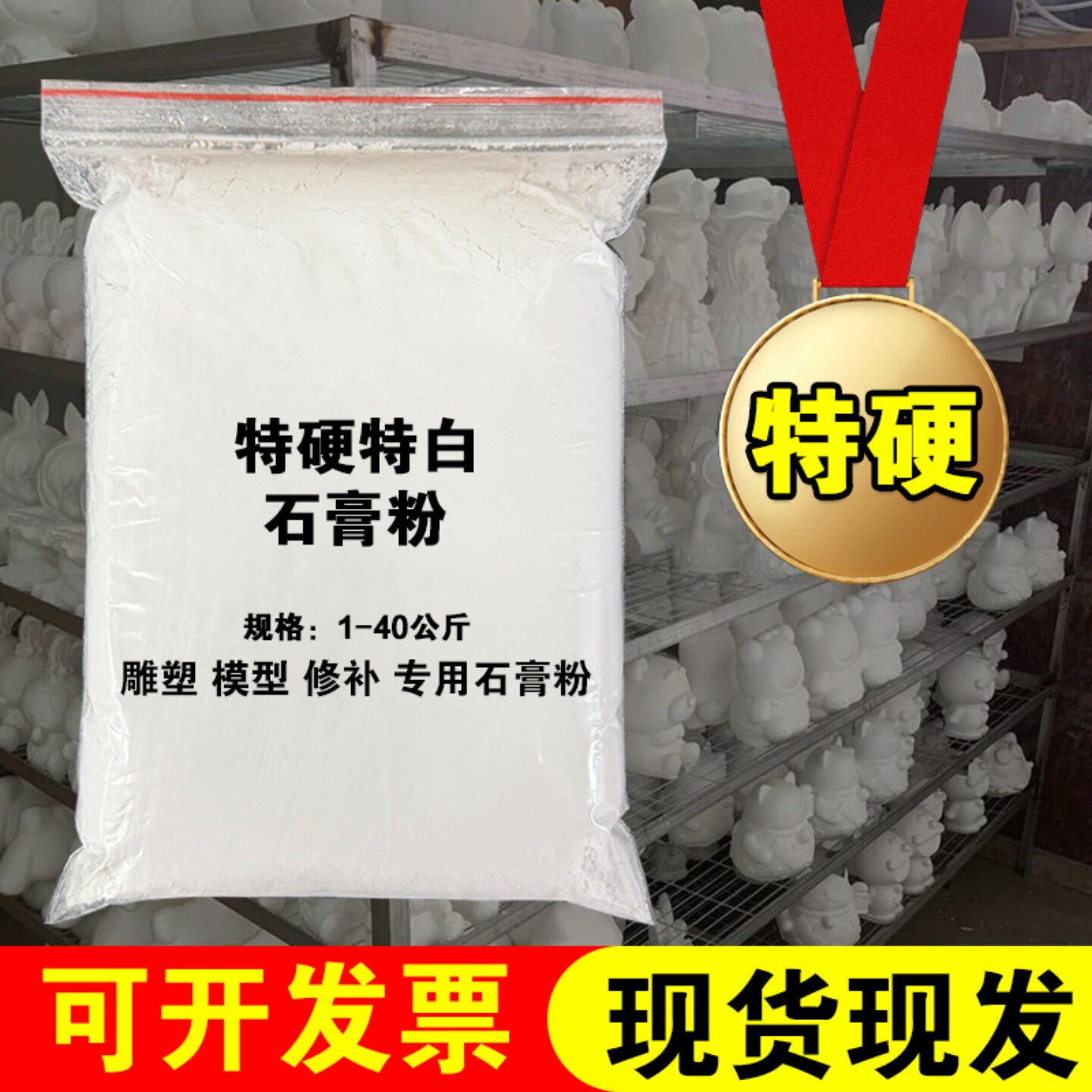快干石膏粉模型雕塑模具工艺品手工造型白色墙面修补高强粘接