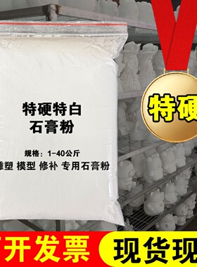 快干石膏粉模型雕塑模具工艺品手工造型白色墙面修补高强粘接