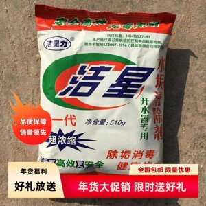 洁星力除垢剂茶壶水垢清洗浓缩型