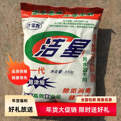 洁星力除垢剂茶壶水垢清洗浓缩型
