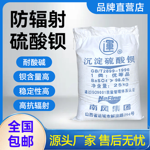 南风沉淀硫酸钡防辐射硫酸钡砂硫酸钡粉油漆橡胶塑料涂料用填充料