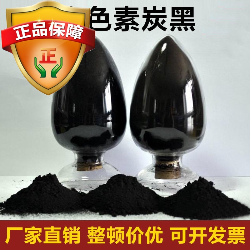 高色素碳黑导电油漆涂料调色包邮