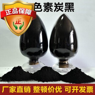 碳黑油漆涂料色素水溶性油性导电炭黑塑料水泥勾缝剂黑色颜料包邮