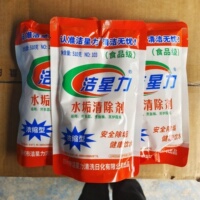 洁星力除垢剂水垢清洗剂浓缩型茶水壶餐具热水器暖水瓶太阳能特惠