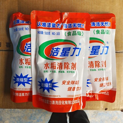 洁星力除垢剂水垢清洗剂浓缩型茶水壶餐具热水器暖水瓶太阳能特惠