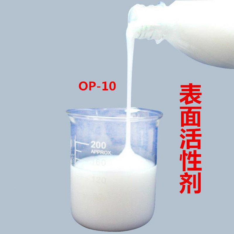 op10表面活性乳化剂除油去污洗衣
