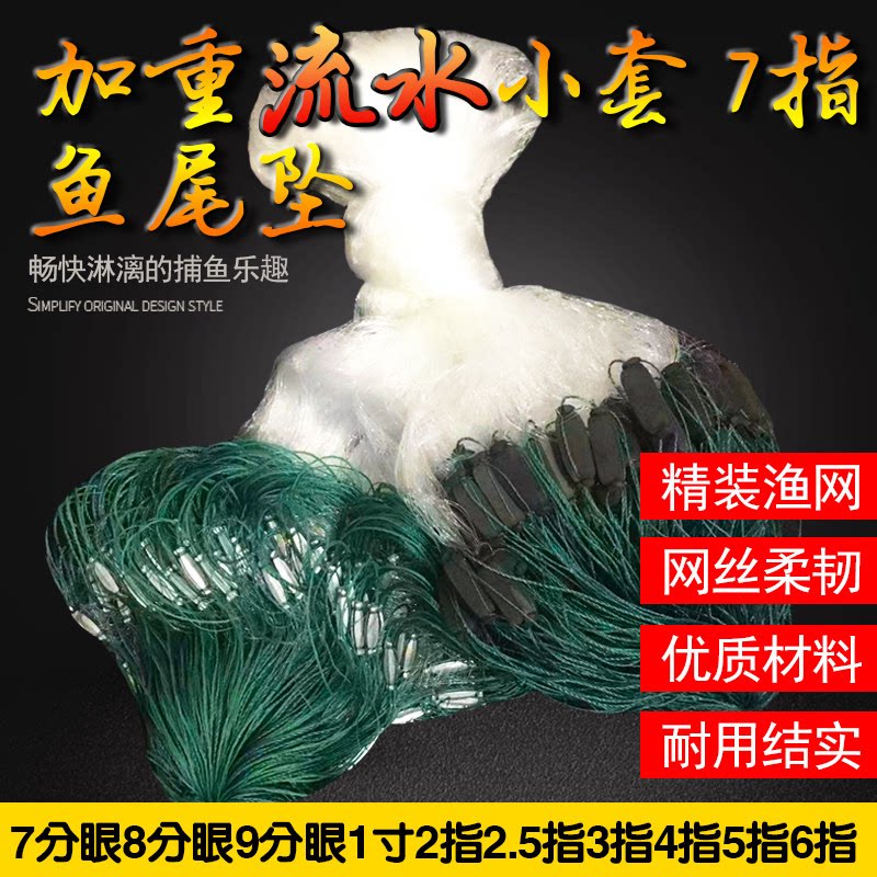 永涛渔网三层沉网小外套加粗