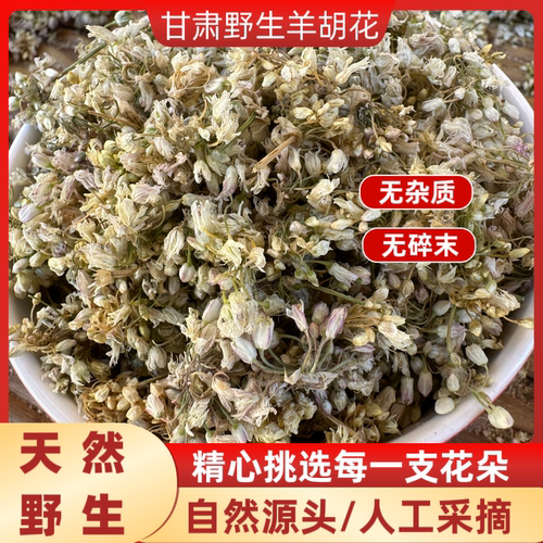 甘肃野生新羊胡花麻麻花扎蒙花山葱花洋湖子花儿浆水面花炝锅调味