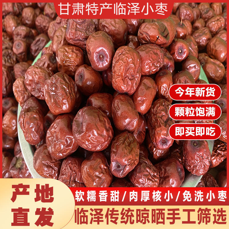甘肃特产正宗张掖临泽红枣免洗小枣灰枣干货零食特级干枣批发包邮