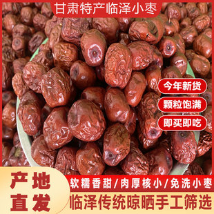 甘肃特产正宗张掖临泽红枣免洗小枣灰枣干货零食特级干枣批发包邮