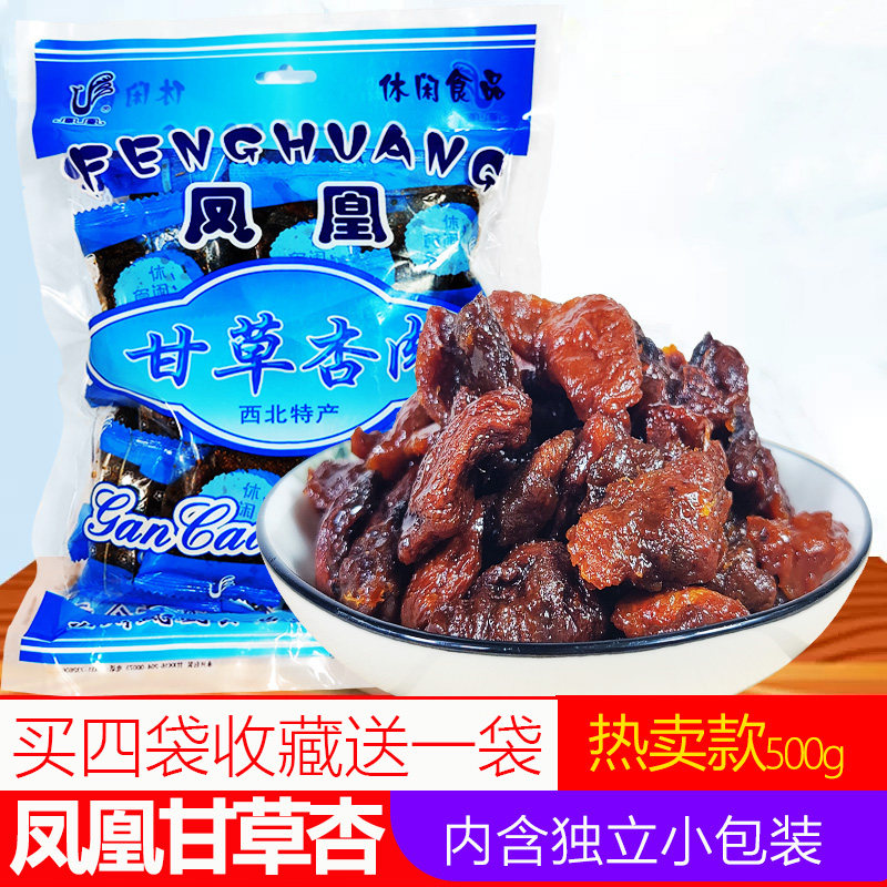 凤凰甘草杏500g甘草杏肉无核大红杏干果脯蜜饯怀旧小零食甘肃特产图片