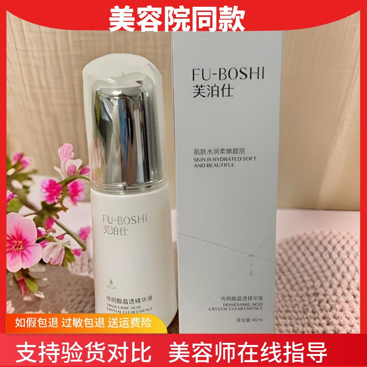 芙泊仕传明酸晶透精华液40ml代谢淡化黑色素去黄提亮