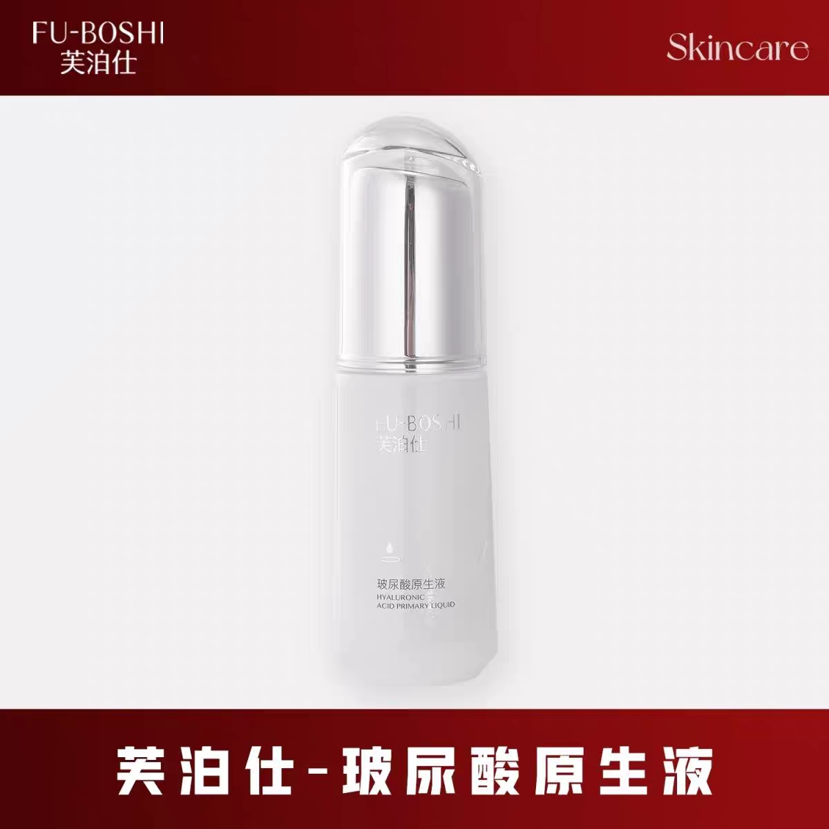 芙泊仕原生肌玻尿酸原生液40ml祛黄保湿提亮肤色美容院正品直发