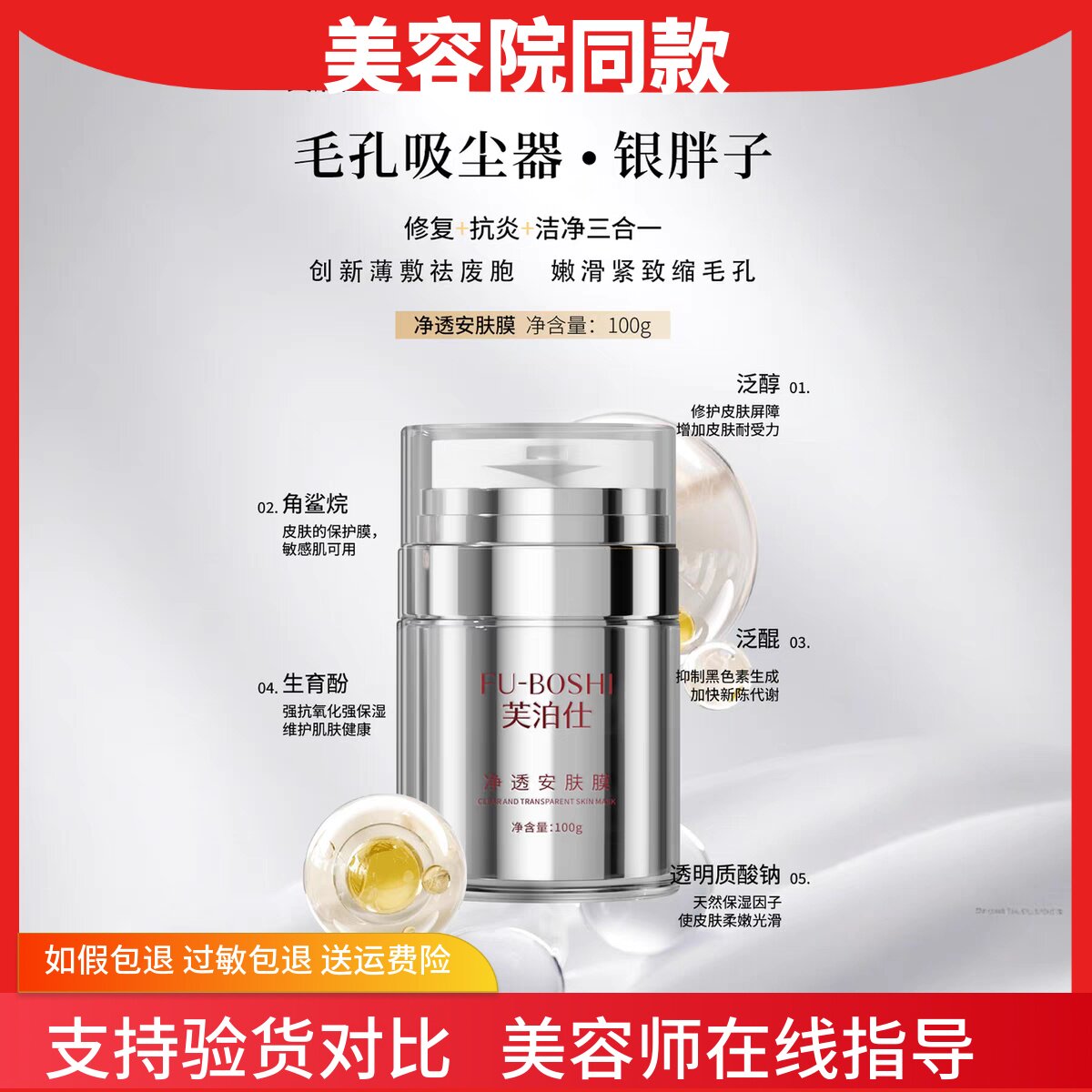 芙泊仕旗舰店润透安肤膜80g 深层清洁舒缓修护提亮滋养