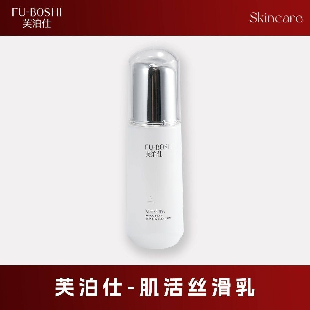 芙泊仕肌活丝滑乳100g补水保湿滋养美容院正品直发