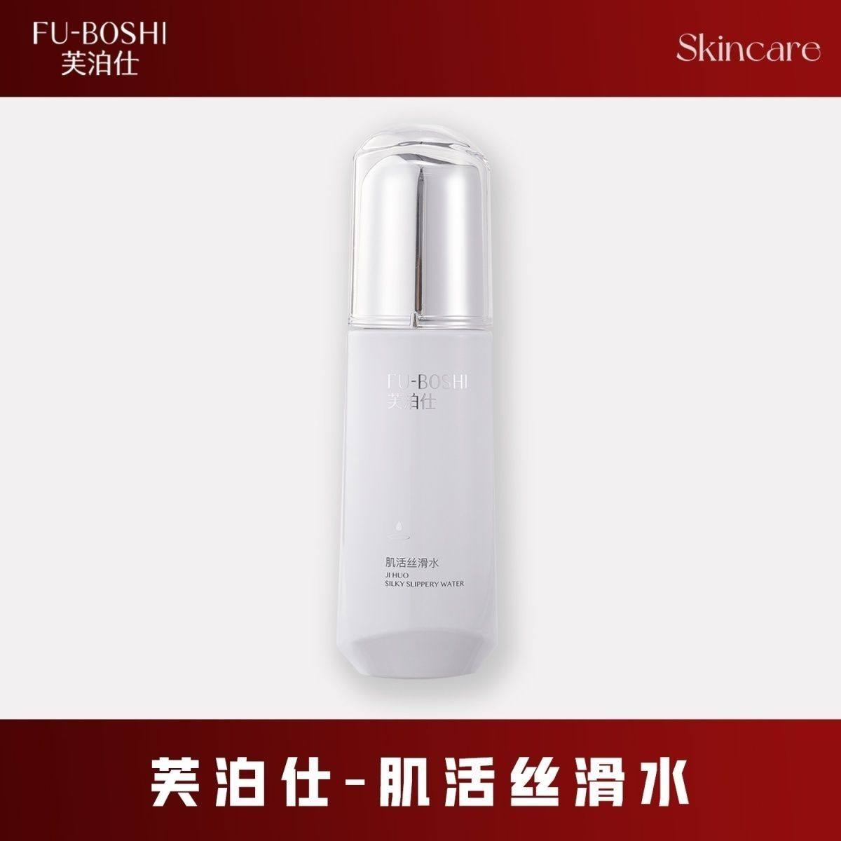 芙泊仕原生肌肌活丝滑水100ml 补水滋养提亮美容院实体店正品直发