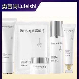 露蕾诗旗舰店正品 全套产品提亮肤色改善黄黑粗提升肌肤光泽美容院