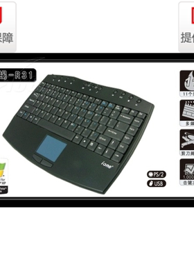 包邮爱旺ione天蝎R31有线触摸屏工业可拆卸键鼠一体机USB接口键盘