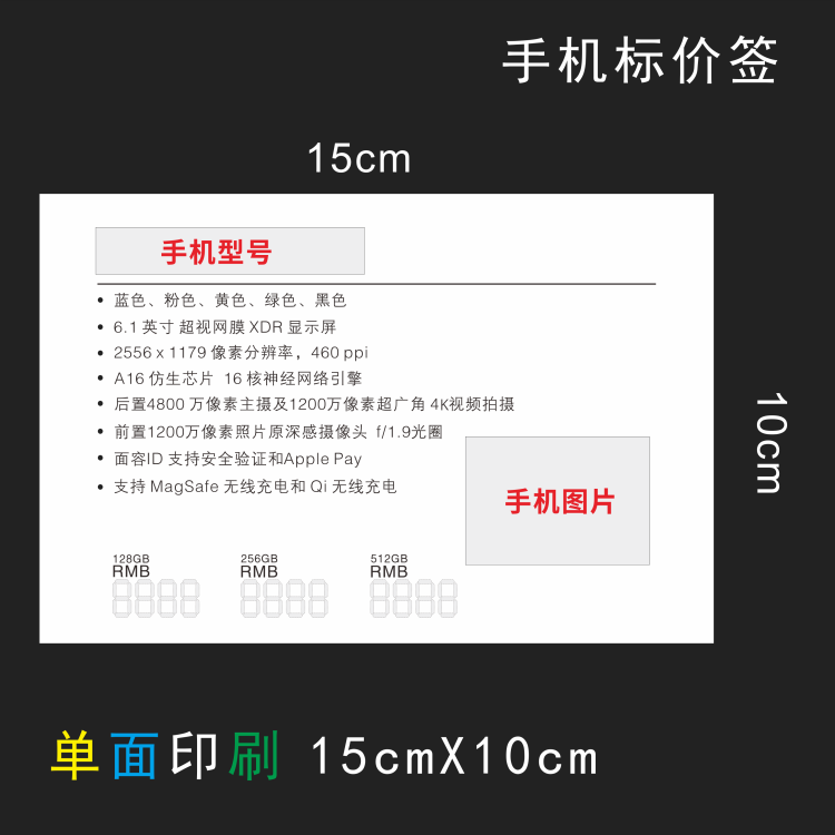 适用于苹果手机平板标价签功能牌参数价格标签纸高清海报 15X10cm