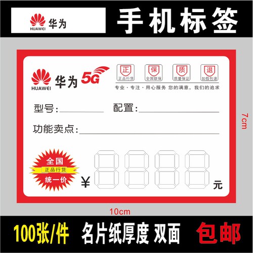 手机标价签华为荣耀标价牌