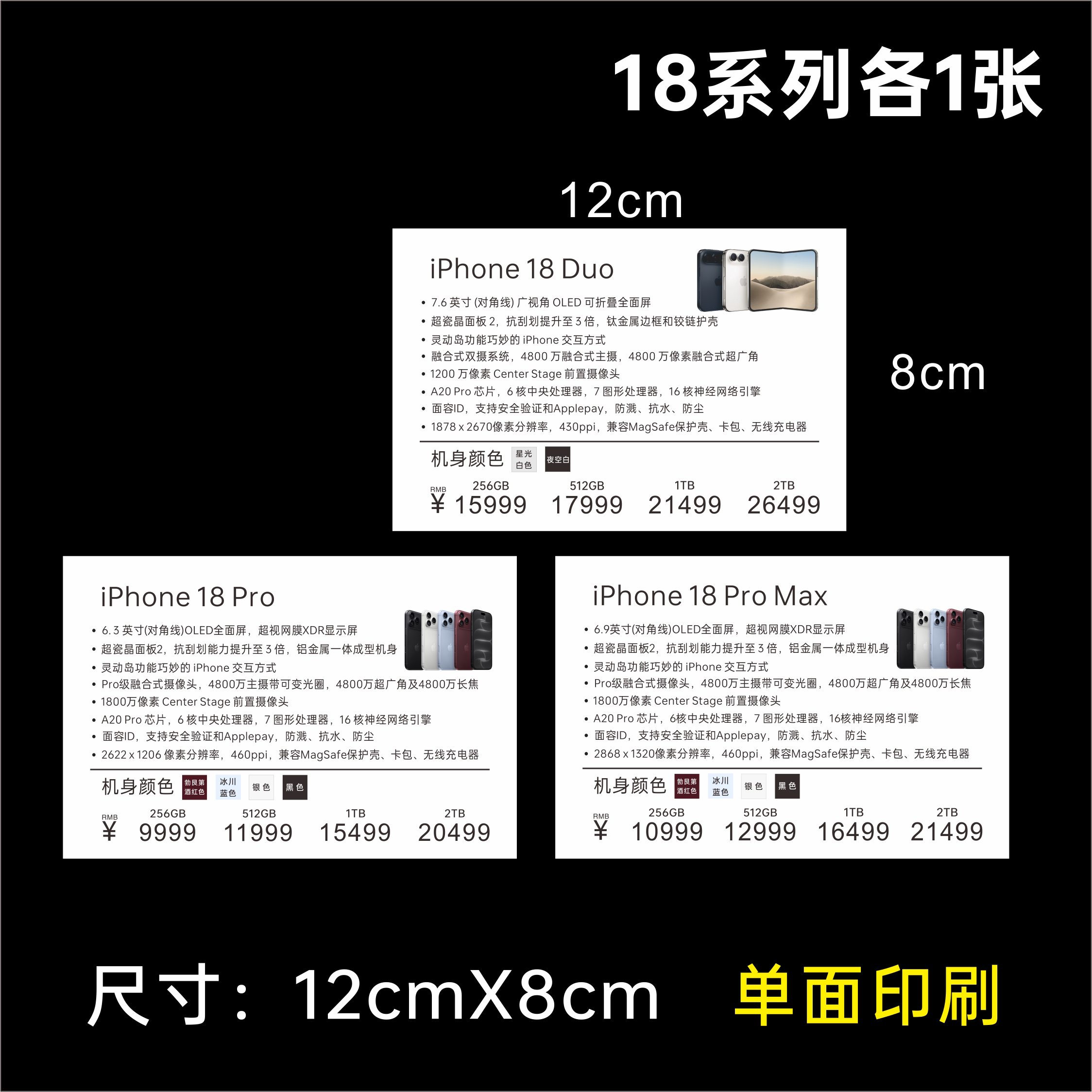 手机系列标价签120X80 适用于苹果18 Pro 手机平板价格牌