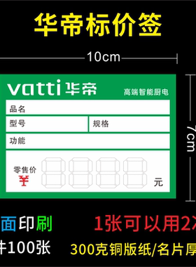 适用于华帝标价签空调洗衣机 厨电燃气价格新款商品标价签纸