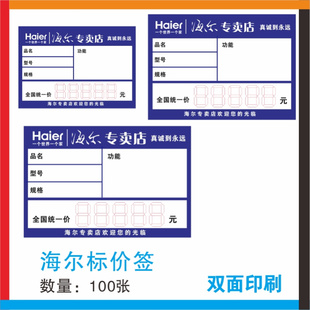 海尔家电标价签 商品标签3款规格 电器价格牌 9x15cm 100张/件