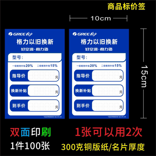 格力标价签,商品标价签,格力电器标价签纸张 空调冰箱价格标签纸