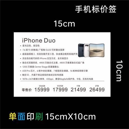 手机系列标价签 适用于苹果18 Pro Max手机平板价格牌 商品标价签