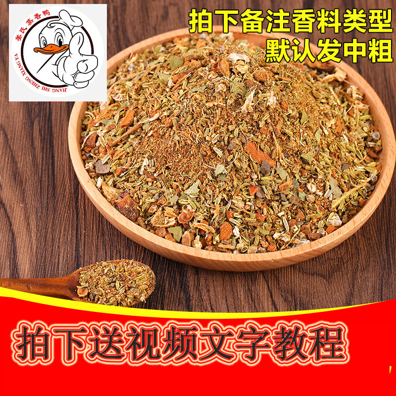 手撕鸭料茶油鸭料爆烤鸭馋嘴鸭蒸香鸭烧鸡烤鸡酱香鸭腌料配料技术