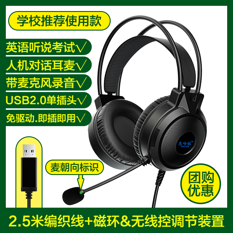 头戴式USB接口有线双耳麦录音功能学校英语听说考试专用人机对话