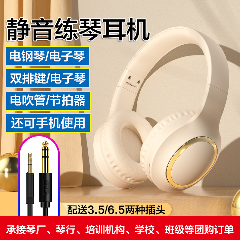通用插头电钢耳机静音练琴不扰民电子琴双排键电吹管电鼓3.5-6.5