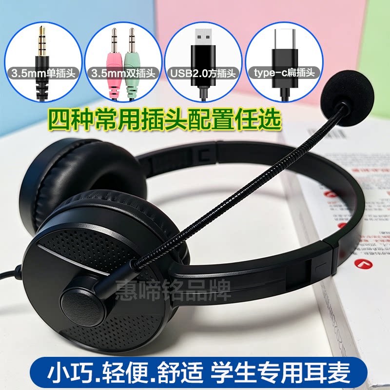 3.5mm单插头耳麦手机平板电脑学习机type-c扁口校外培训作业打卡