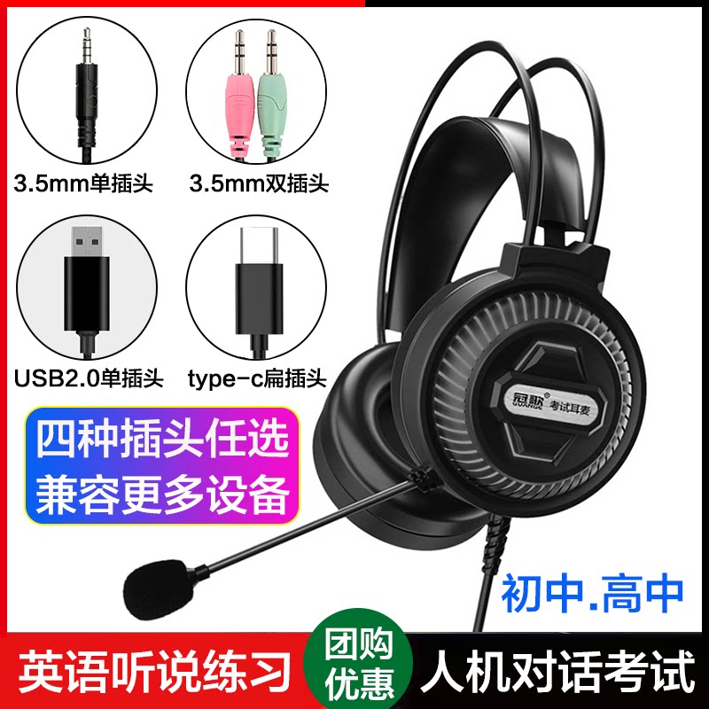 电脑手机多用耳麦带转接头3.5mm双孔USB英语听说练习人机对话考试