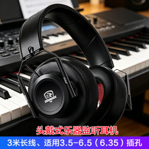 练琴耳机带3.5-6.5mm转换头适用于雅马哈电子琴电钢琴双排键电鼓