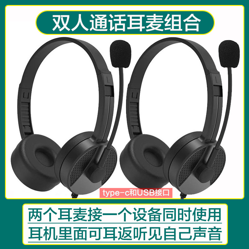 电脑手机耳麦一拖二两个人同时听说共同视频会议网课主播直播耳返