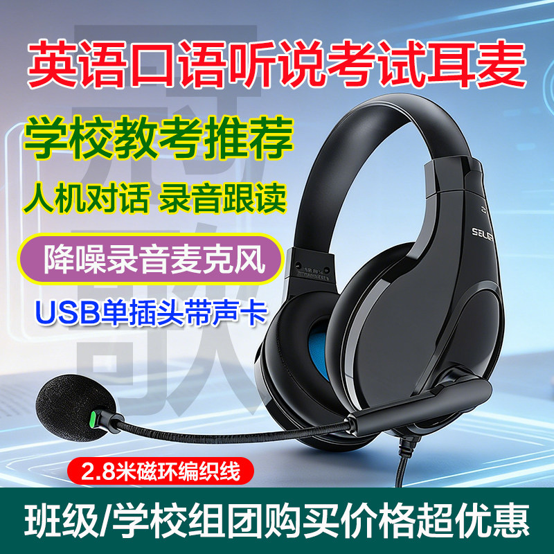中考高考专用英语听说考试耳麦人机对话录音麦克风电脑USB2.0接口