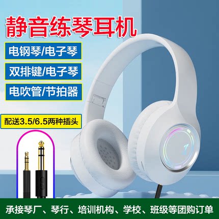 3.5-6.5mm通用插头静音练琴耳机电子琴电钢琴双排键电鼓电吹管