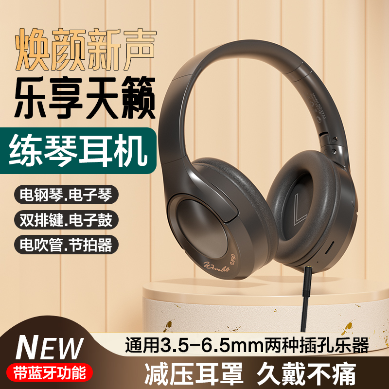 头戴电钢练琴耳机3.5-6.5通用电子琴双排键电鼓乐器音箱手机蓝牙
