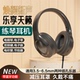 头戴电钢练琴耳机3.5 6.5通用电子琴双排键电鼓乐器音箱手机蓝牙