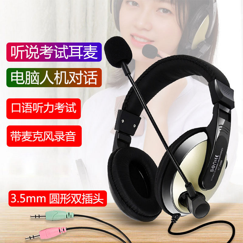 中考英语口语听说考试耳麦人机对话台式笔记本电脑双孔带话筒录音