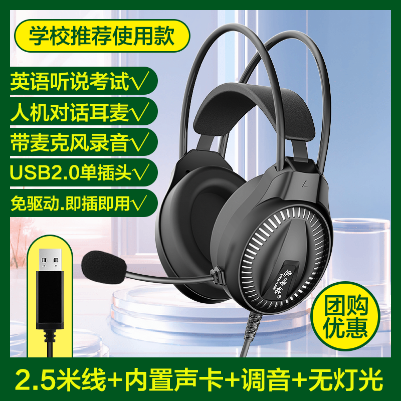 广东中考高考英语听说考试耳麦单USB接口带录音电脑网课人机对话