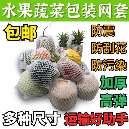 水果蔬菜网套防震保护套橙子的泡沫网装草莓橘子网兜包苹果包装袋