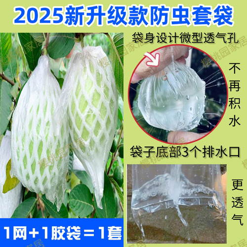 芭乐套袋防虫网袋番石榴套袋水果防虫透气网套袋一体袋杨桃套袋