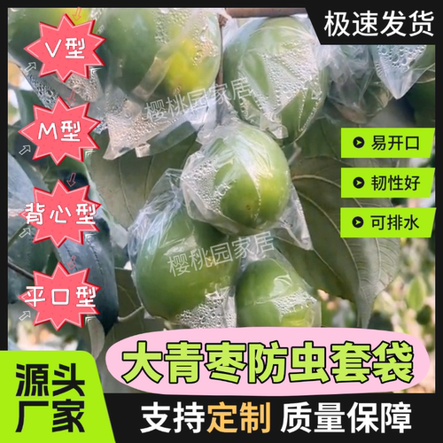 青枣套袋保护袋大青枣防虫胶袋冬枣专用袋蜜丝枣袋牛奶枣苹果枣袋