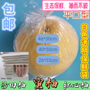 膜白色蜜柚套袋大号蔬菜包装袋沙田柚金柚包装袋柚子保鲜袋专用袋