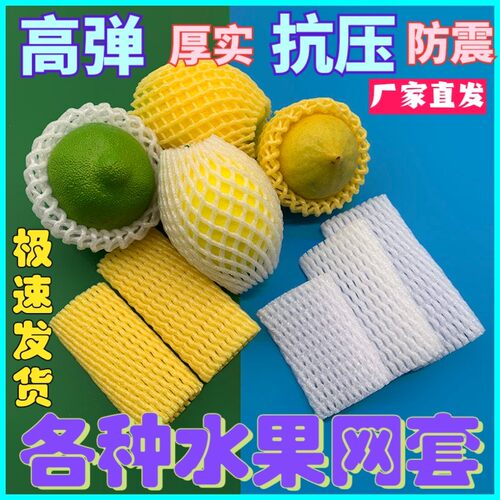 水果包装网袋防震包百香果环保